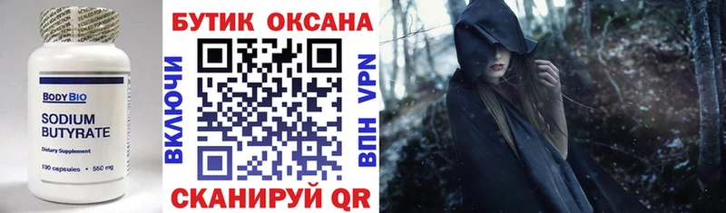 Бутират Butirat  Курчалой 