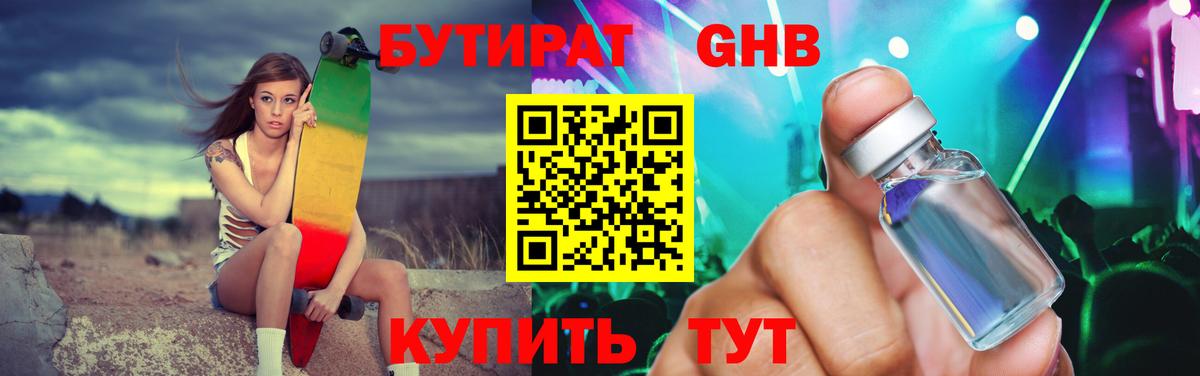 Бутират 99% Курчалой