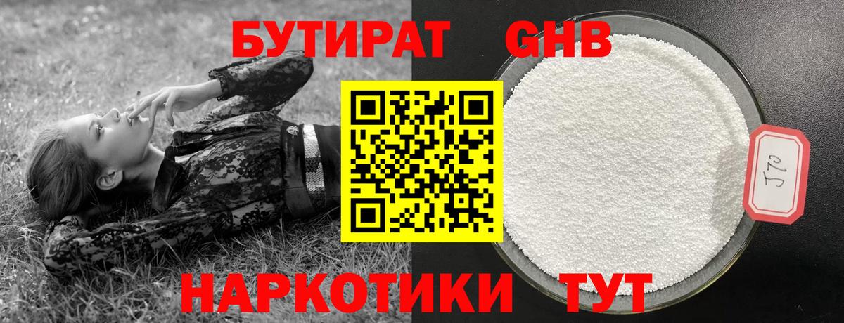 Курчалой  БУТИРАТ  Вход с VPN  Бутират GHB 