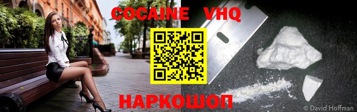 КОКАИН VHQ Курчалой