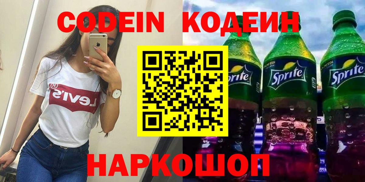 Кодеиновый сироп Lean Purple Drank  Кодеиновый сироп Lean Purple Drank  Курчалой  Вход с VPN 