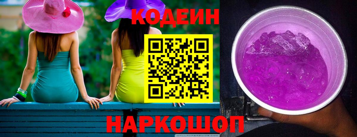 Кодеиновый сироп Lean напиток Lean (лин) Курчалой