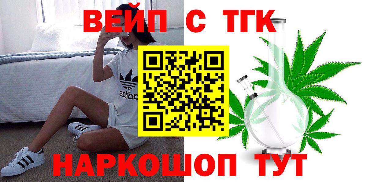 Курчалой  ТГК жижа  ТГК вейп с тгк  Вход с VPN 